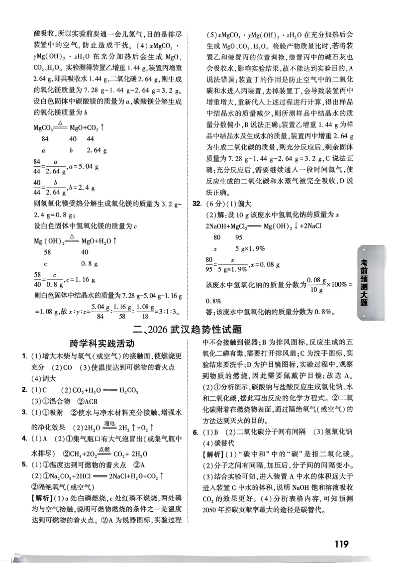 物理化学考前预测大题答案_中考押题2026《中考押题》系列（9科全套实时更新中）_万唯2026版初中《万唯黑白卷》7科全套（武汉）_物化