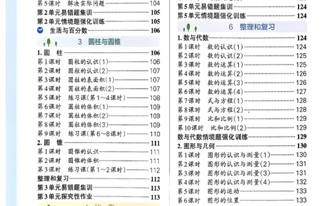 小学学霸作业本人教版六年级下册(参考答案)_2026春小学教辅大合集_18-26春《pass绿卡图书》小学学霸系列_《小学学霸作业本》_数学《小学学霸作业本》人教26春