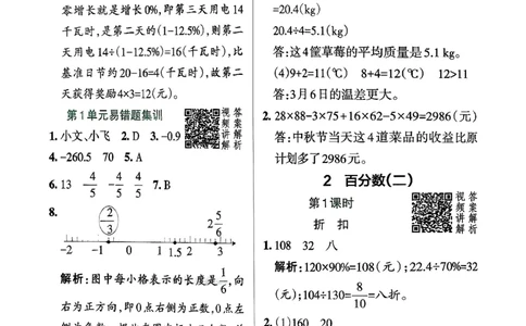 小学学霸作业本人教版六年级下册(参考答案)_2026春小学教辅大合集_18-26春《pass绿卡图书》小学学霸系列_《小学学霸作业本》_数学《小学学霸作业本》人教26春
