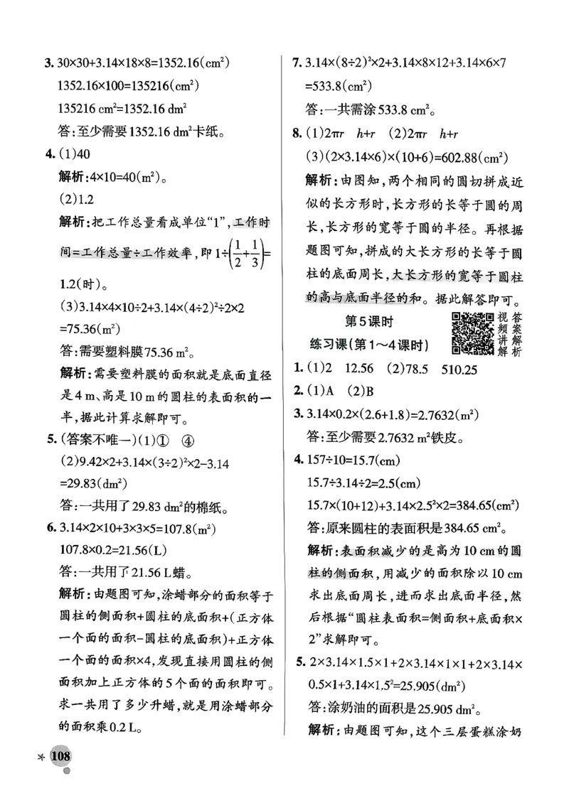 小学学霸作业本人教版六年级下册(参考答案)_2026春小学教辅大合集_18-26春《pass绿卡图书》小学学霸系列_《小学学霸作业本》_数学《小学学霸作业本》人教26春
