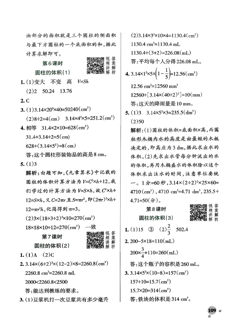 小学学霸作业本人教版六年级下册(参考答案)_2026春小学教辅大合集_18-26春《pass绿卡图书》小学学霸系列_《小学学霸作业本》_数学《小学学霸作业本》人教26春
