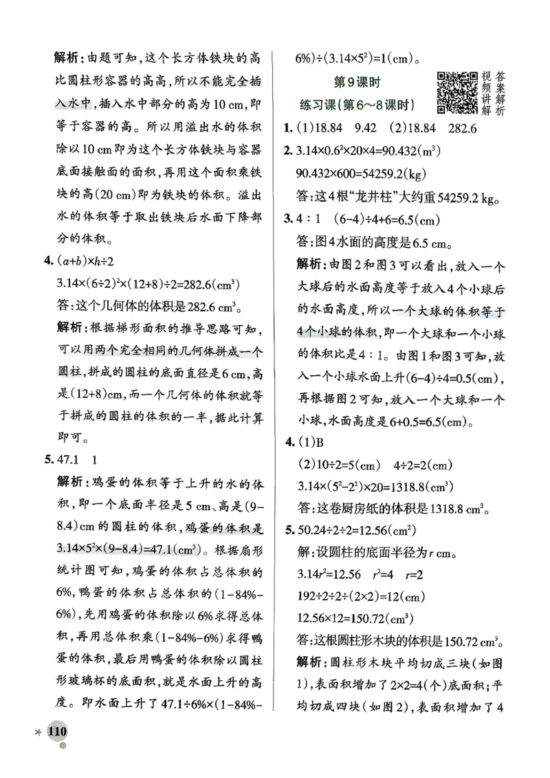 小学学霸作业本人教版六年级下册(参考答案)_2026春小学教辅大合集_18-26春《pass绿卡图书》小学学霸系列_《小学学霸作业本》_数学《小学学霸作业本》人教26春