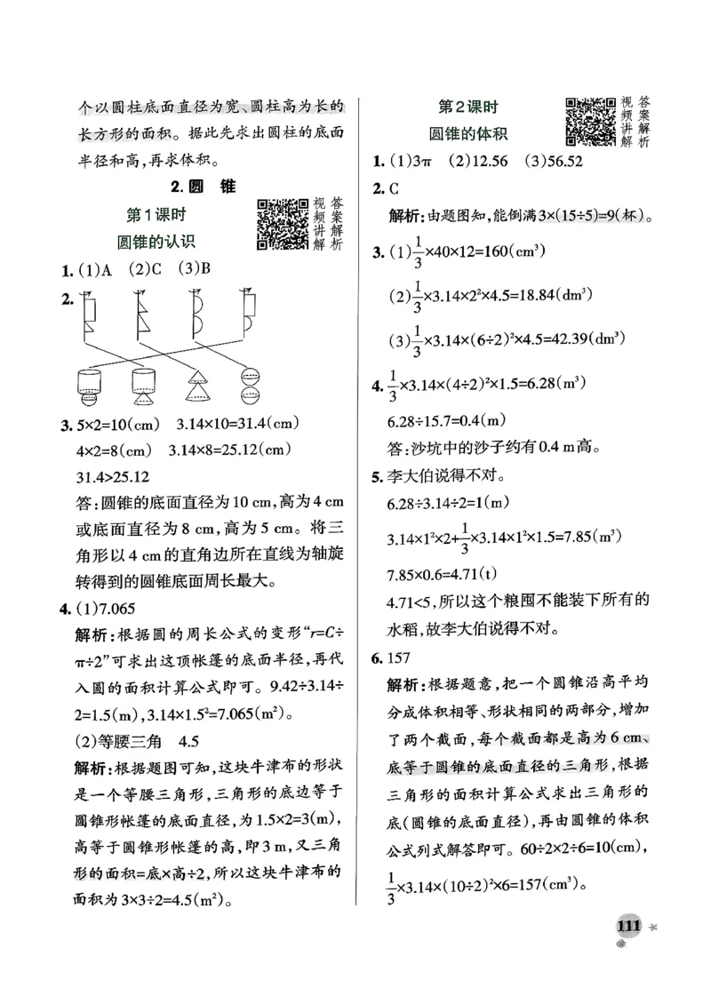 小学学霸作业本人教版六年级下册(参考答案)_2026春小学教辅大合集_18-26春《pass绿卡图书》小学学霸系列_《小学学霸作业本》_数学《小学学霸作业本》人教26春