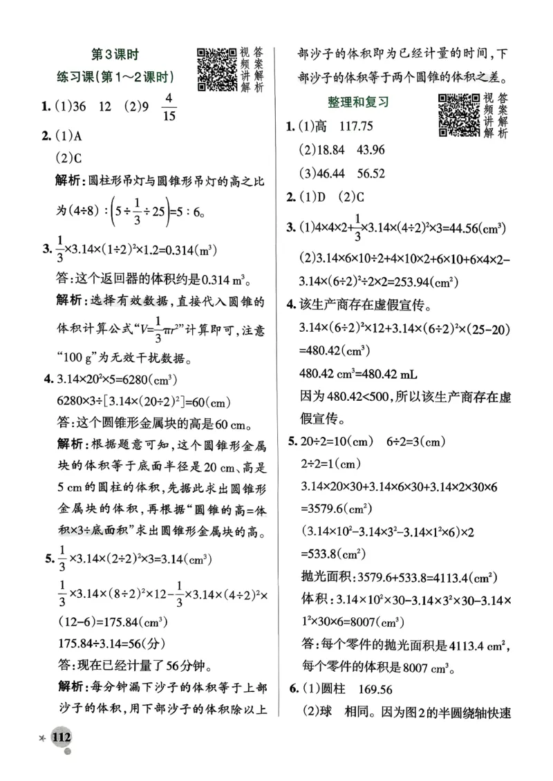 小学学霸作业本人教版六年级下册(参考答案)_2026春小学教辅大合集_18-26春《pass绿卡图书》小学学霸系列_《小学学霸作业本》_数学《小学学霸作业本》人教26春
