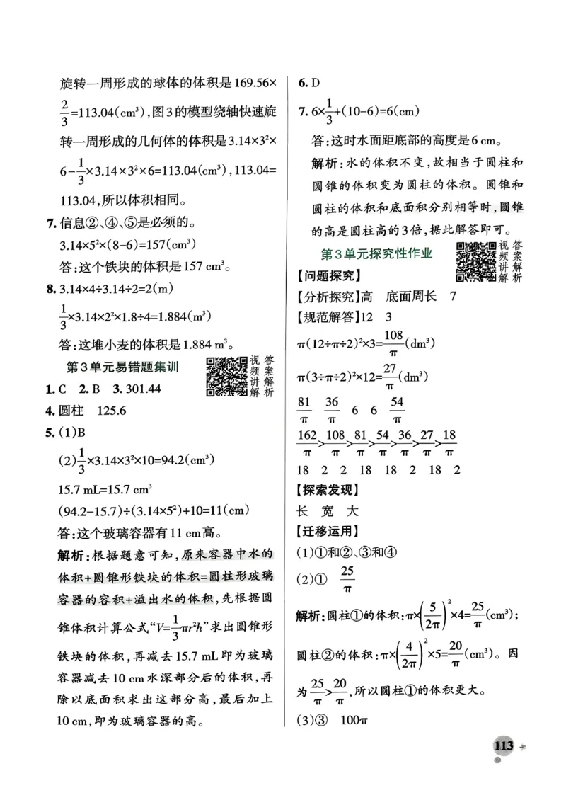 小学学霸作业本人教版六年级下册(参考答案)_2026春小学教辅大合集_18-26春《pass绿卡图书》小学学霸系列_《小学学霸作业本》_数学《小学学霸作业本》人教26春
