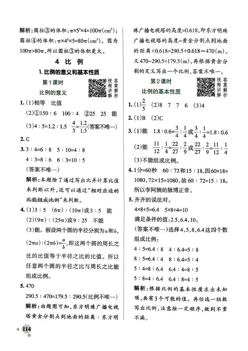 小学学霸作业本人教版六年级下册(参考答案)_2026春小学教辅大合集_18-26春《pass绿卡图书》小学学霸系列_《小学学霸作业本》_数学《小学学霸作业本》人教26春