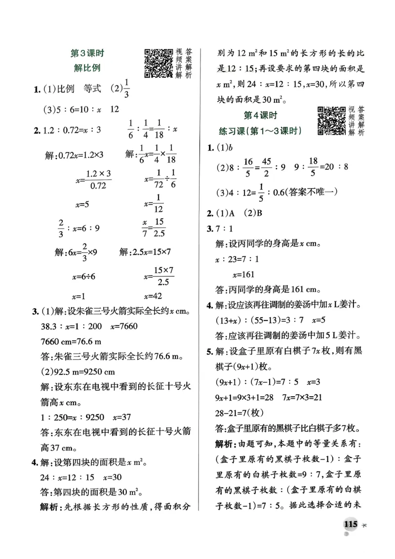 小学学霸作业本人教版六年级下册(参考答案)_2026春小学教辅大合集_18-26春《pass绿卡图书》小学学霸系列_《小学学霸作业本》_数学《小学学霸作业本》人教26春