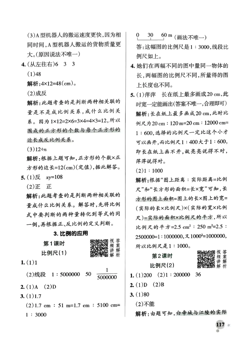 小学学霸作业本人教版六年级下册(参考答案)_2026春小学教辅大合集_18-26春《pass绿卡图书》小学学霸系列_《小学学霸作业本》_数学《小学学霸作业本》人教26春