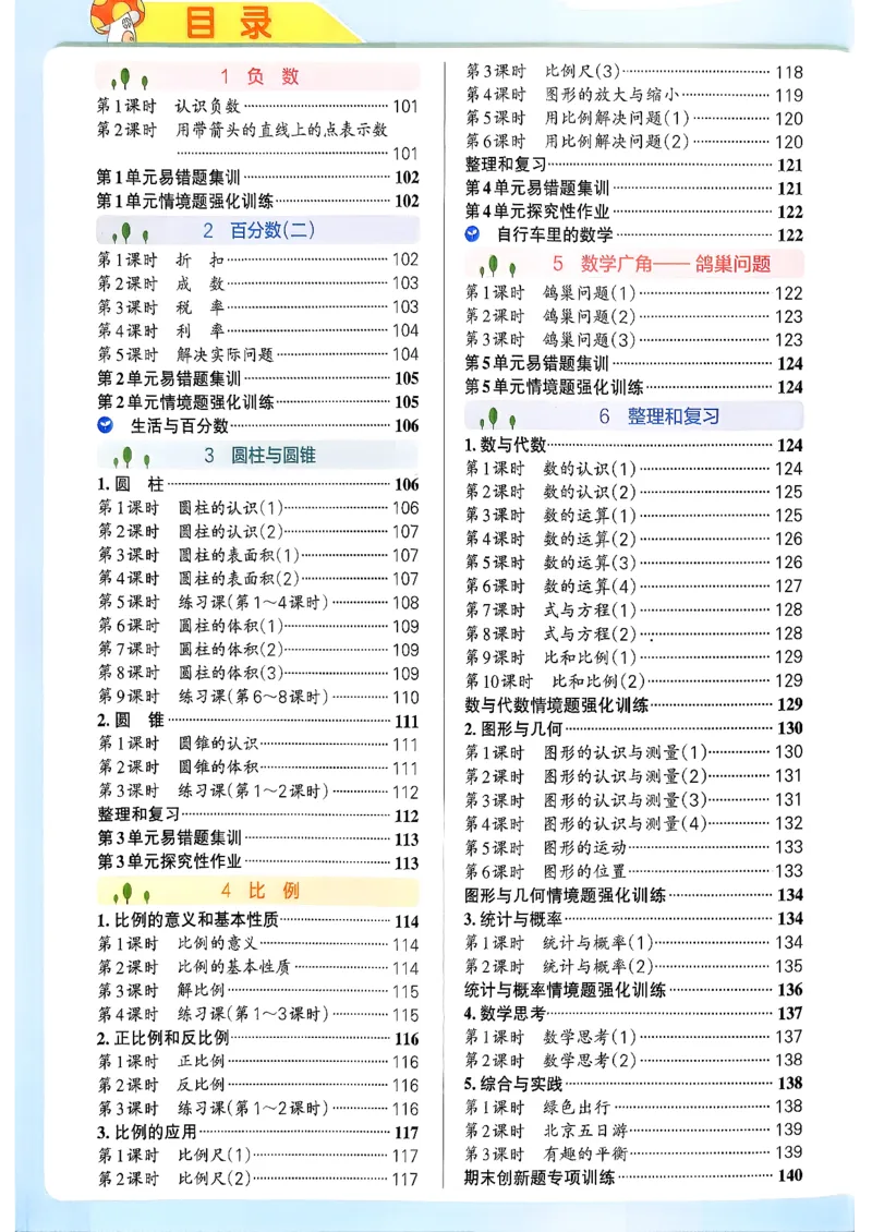 小学学霸作业本人教版六年级下册(参考答案)_2026春小学教辅大合集_18-26春《pass绿卡图书》小学学霸系列_《小学学霸作业本》_数学《小学学霸作业本》人教26春