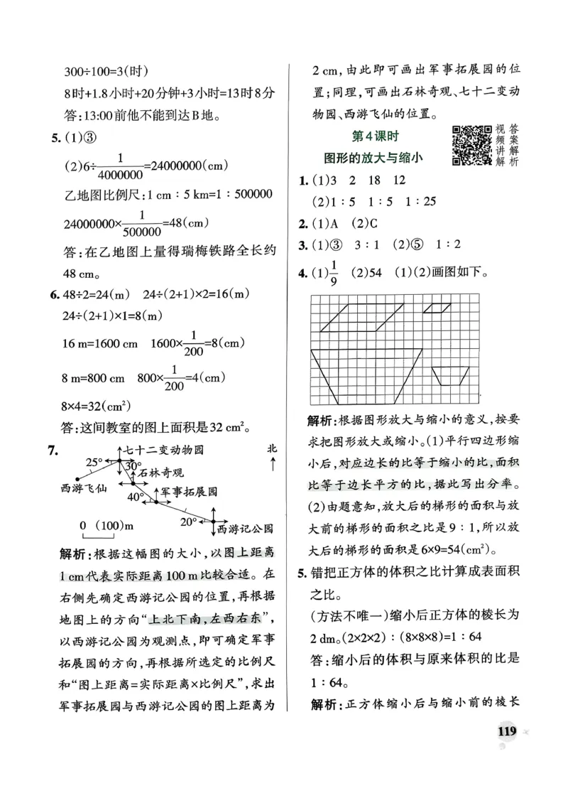 小学学霸作业本人教版六年级下册(参考答案)_2026春小学教辅大合集_18-26春《pass绿卡图书》小学学霸系列_《小学学霸作业本》_数学《小学学霸作业本》人教26春