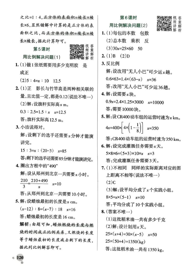 小学学霸作业本人教版六年级下册(参考答案)_2026春小学教辅大合集_18-26春《pass绿卡图书》小学学霸系列_《小学学霸作业本》_数学《小学学霸作业本》人教26春
