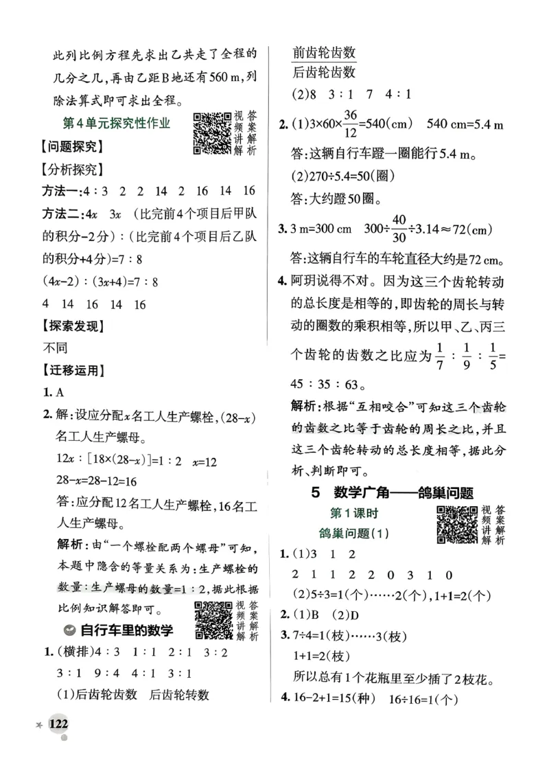 小学学霸作业本人教版六年级下册(参考答案)_2026春小学教辅大合集_18-26春《pass绿卡图书》小学学霸系列_《小学学霸作业本》_数学《小学学霸作业本》人教26春