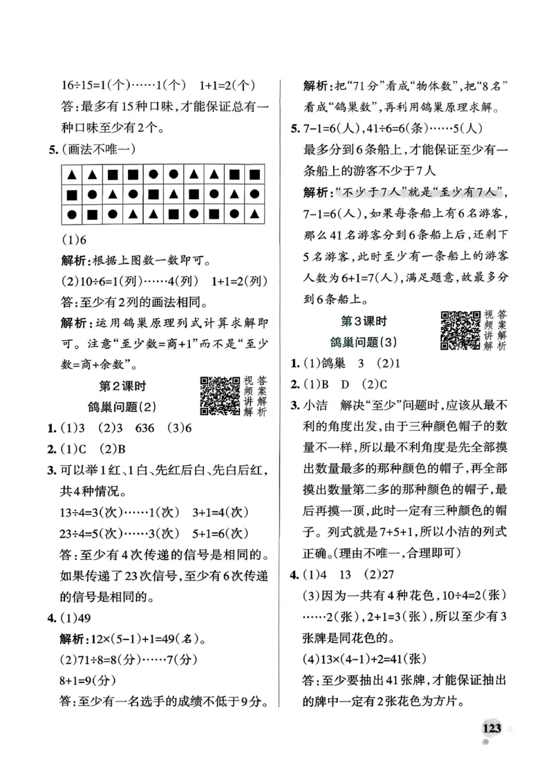 小学学霸作业本人教版六年级下册(参考答案)_2026春小学教辅大合集_18-26春《pass绿卡图书》小学学霸系列_《小学学霸作业本》_数学《小学学霸作业本》人教26春