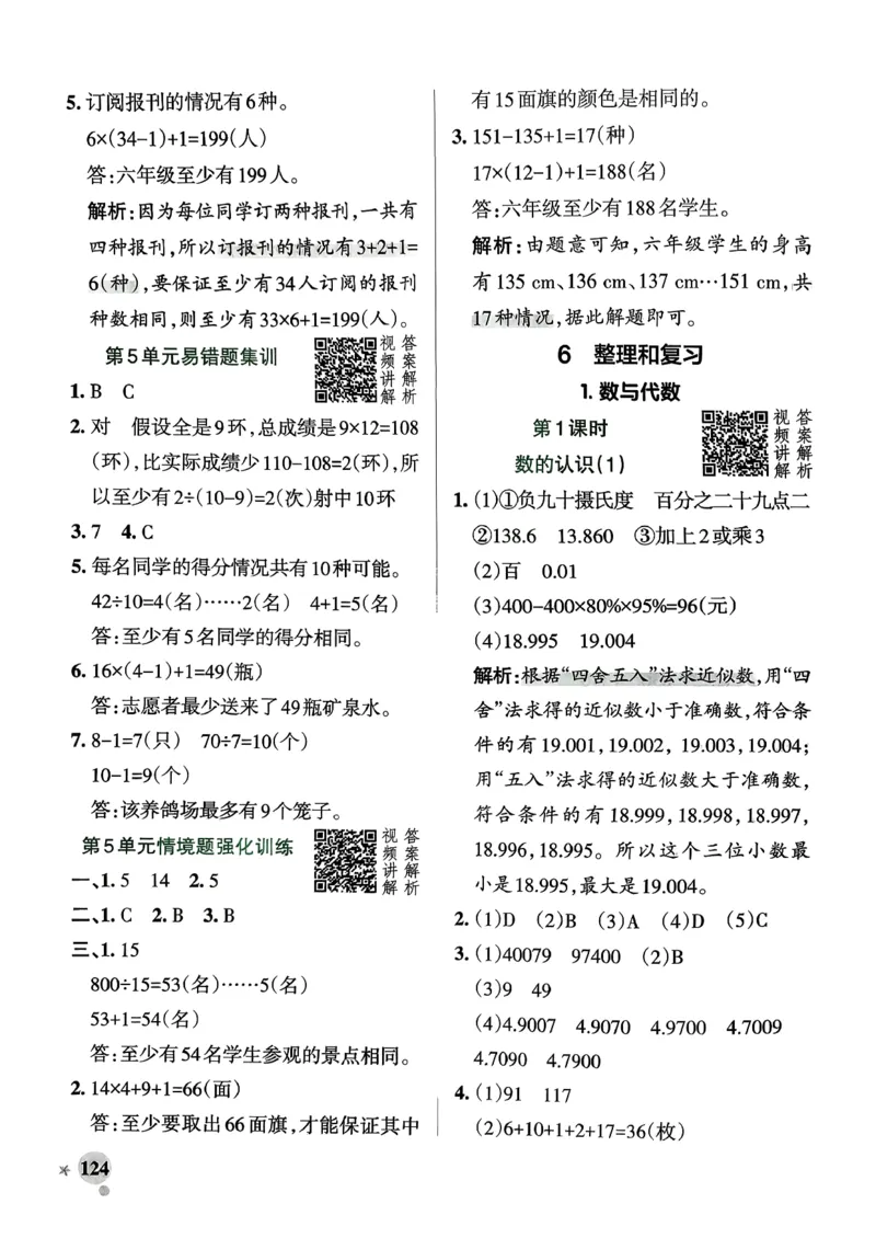 小学学霸作业本人教版六年级下册(参考答案)_2026春小学教辅大合集_18-26春《pass绿卡图书》小学学霸系列_《小学学霸作业本》_数学《小学学霸作业本》人教26春