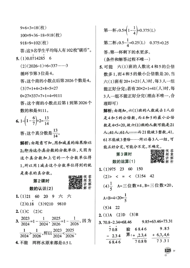 小学学霸作业本人教版六年级下册(参考答案)_2026春小学教辅大合集_18-26春《pass绿卡图书》小学学霸系列_《小学学霸作业本》_数学《小学学霸作业本》人教26春