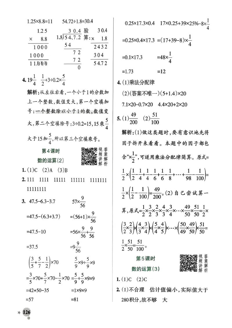 小学学霸作业本人教版六年级下册(参考答案)_2026春小学教辅大合集_18-26春《pass绿卡图书》小学学霸系列_《小学学霸作业本》_数学《小学学霸作业本》人教26春