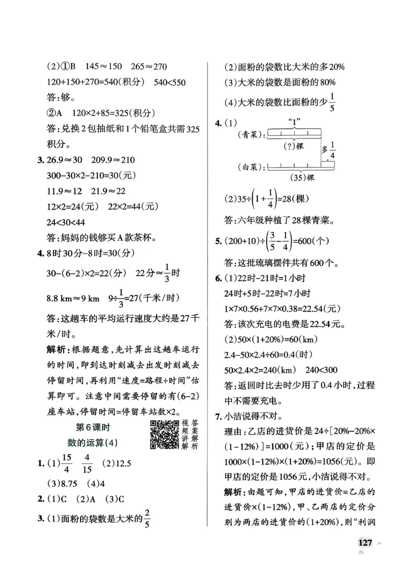 小学学霸作业本人教版六年级下册(参考答案)_2026春小学教辅大合集_18-26春《pass绿卡图书》小学学霸系列_《小学学霸作业本》_数学《小学学霸作业本》人教26春