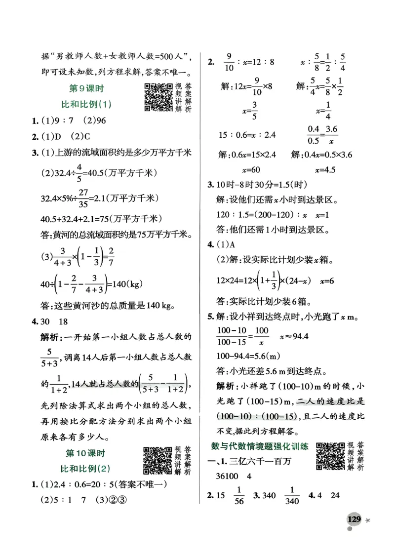 小学学霸作业本人教版六年级下册(参考答案)_2026春小学教辅大合集_18-26春《pass绿卡图书》小学学霸系列_《小学学霸作业本》_数学《小学学霸作业本》人教26春