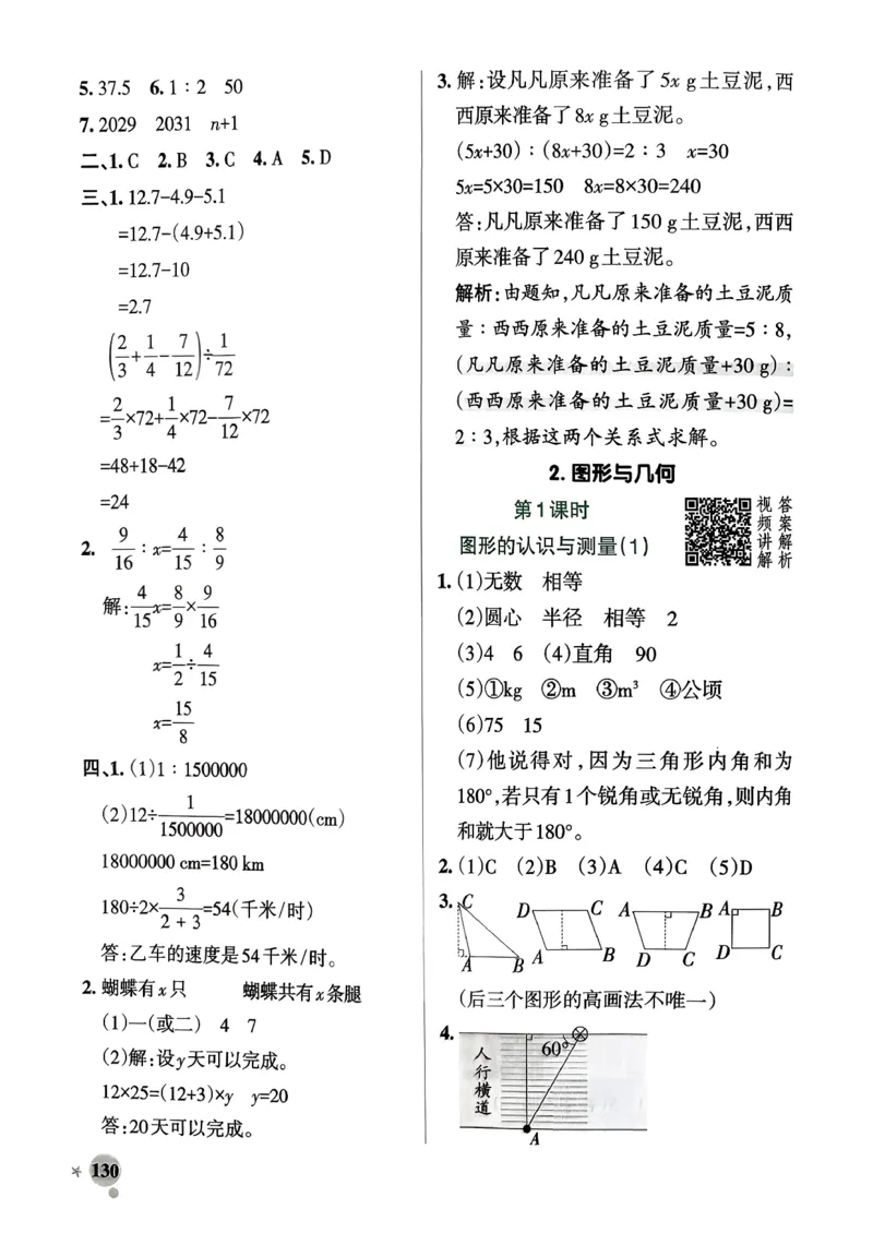 小学学霸作业本人教版六年级下册(参考答案)_2026春小学教辅大合集_18-26春《pass绿卡图书》小学学霸系列_《小学学霸作业本》_数学《小学学霸作业本》人教26春