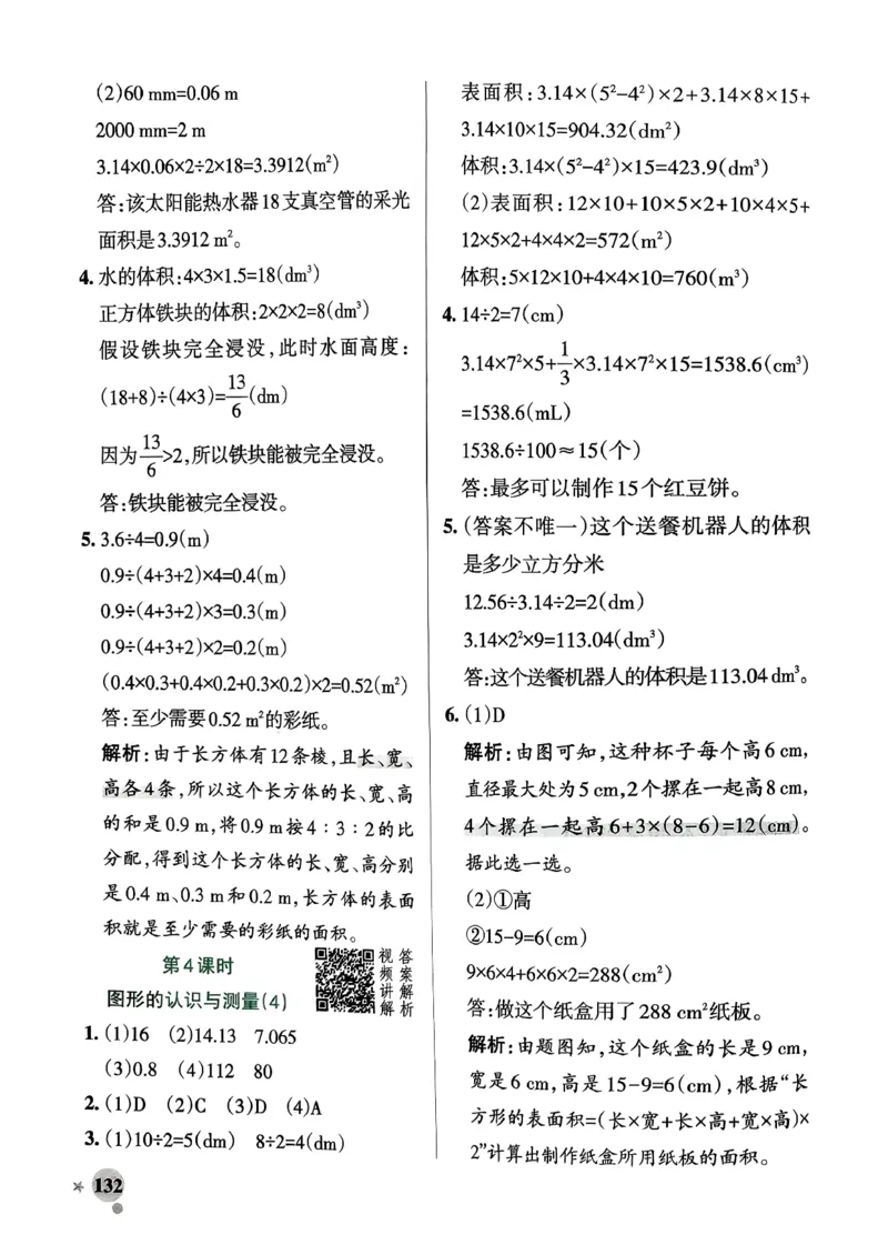 小学学霸作业本人教版六年级下册(参考答案)_2026春小学教辅大合集_18-26春《pass绿卡图书》小学学霸系列_《小学学霸作业本》_数学《小学学霸作业本》人教26春
