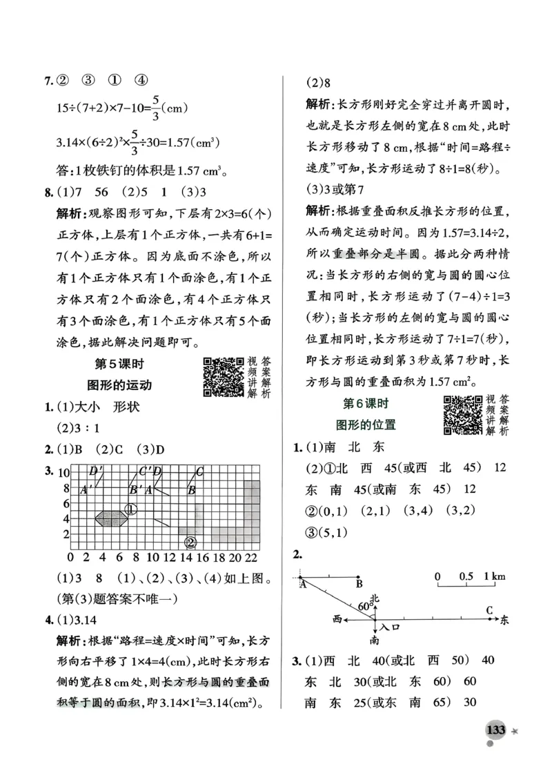 小学学霸作业本人教版六年级下册(参考答案)_2026春小学教辅大合集_18-26春《pass绿卡图书》小学学霸系列_《小学学霸作业本》_数学《小学学霸作业本》人教26春