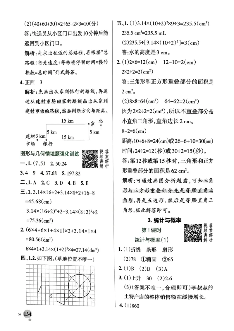 小学学霸作业本人教版六年级下册(参考答案)_2026春小学教辅大合集_18-26春《pass绿卡图书》小学学霸系列_《小学学霸作业本》_数学《小学学霸作业本》人教26春