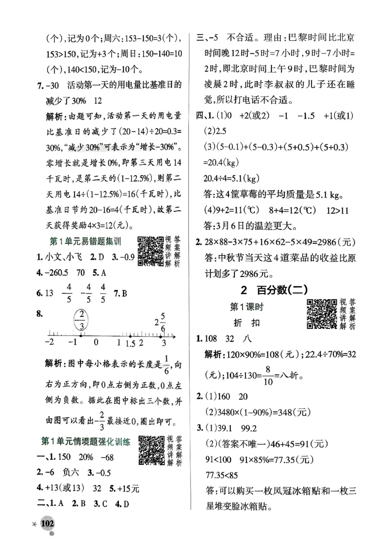 小学学霸作业本人教版六年级下册(参考答案)_2026春小学教辅大合集_18-26春《pass绿卡图书》小学学霸系列_《小学学霸作业本》_数学《小学学霸作业本》人教26春