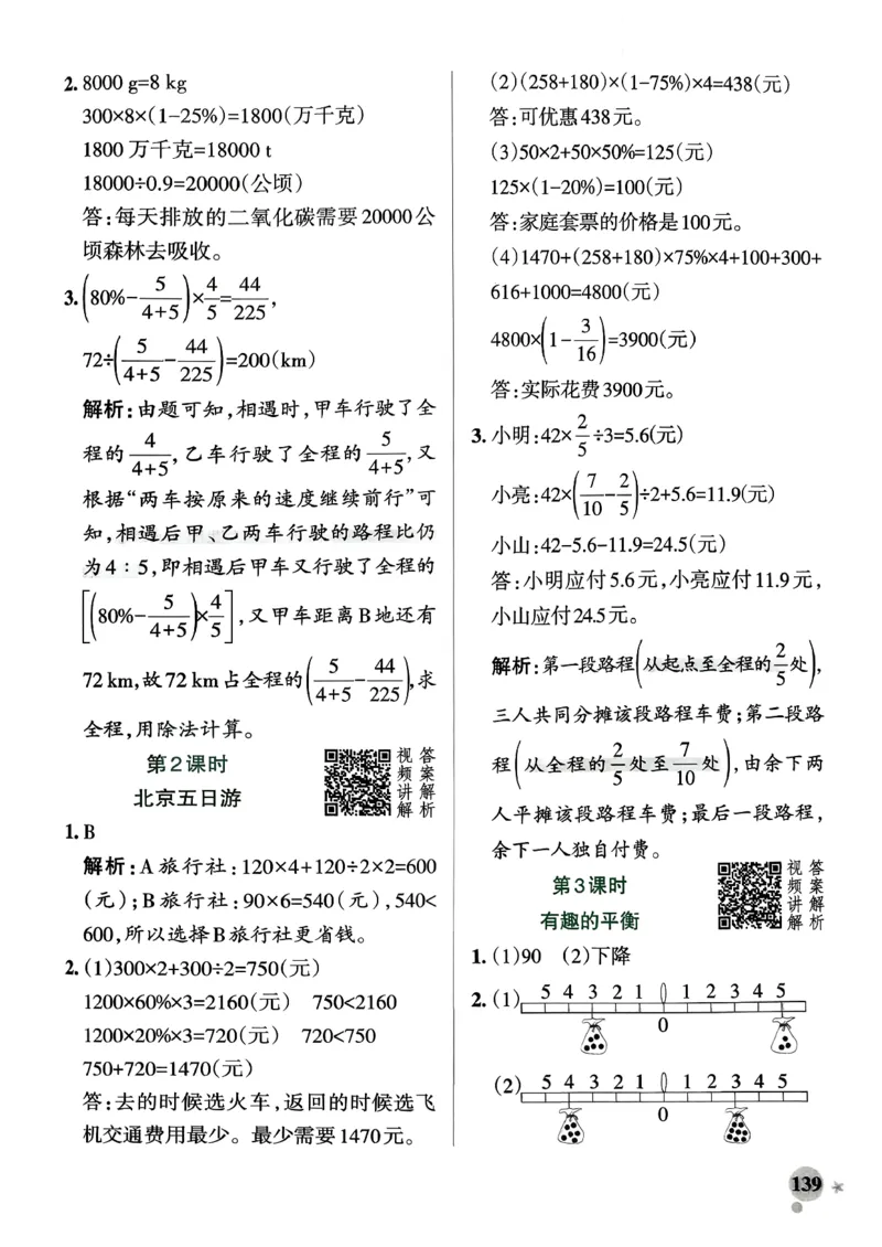 小学学霸作业本人教版六年级下册(参考答案)_2026春小学教辅大合集_18-26春《pass绿卡图书》小学学霸系列_《小学学霸作业本》_数学《小学学霸作业本》人教26春