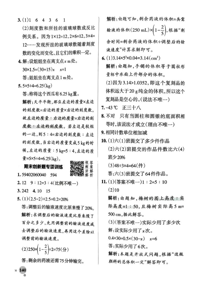 小学学霸作业本人教版六年级下册(参考答案)_2026春小学教辅大合集_18-26春《pass绿卡图书》小学学霸系列_《小学学霸作业本》_数学《小学学霸作业本》人教26春