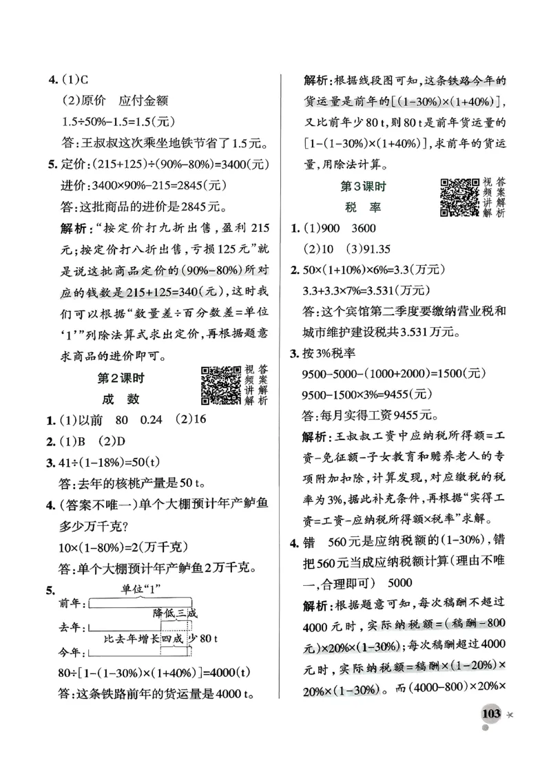 小学学霸作业本人教版六年级下册(参考答案)_2026春小学教辅大合集_18-26春《pass绿卡图书》小学学霸系列_《小学学霸作业本》_数学《小学学霸作业本》人教26春
