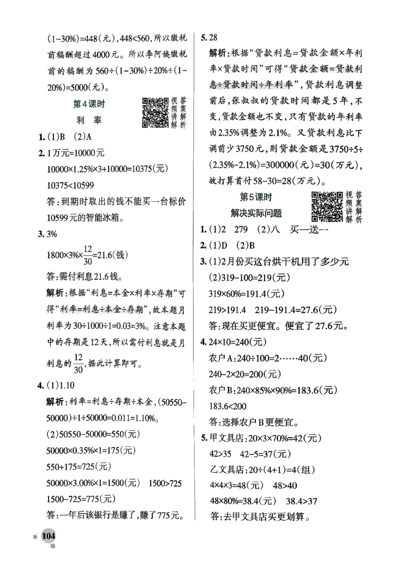 小学学霸作业本人教版六年级下册(参考答案)_2026春小学教辅大合集_18-26春《pass绿卡图书》小学学霸系列_《小学学霸作业本》_数学《小学学霸作业本》人教26春