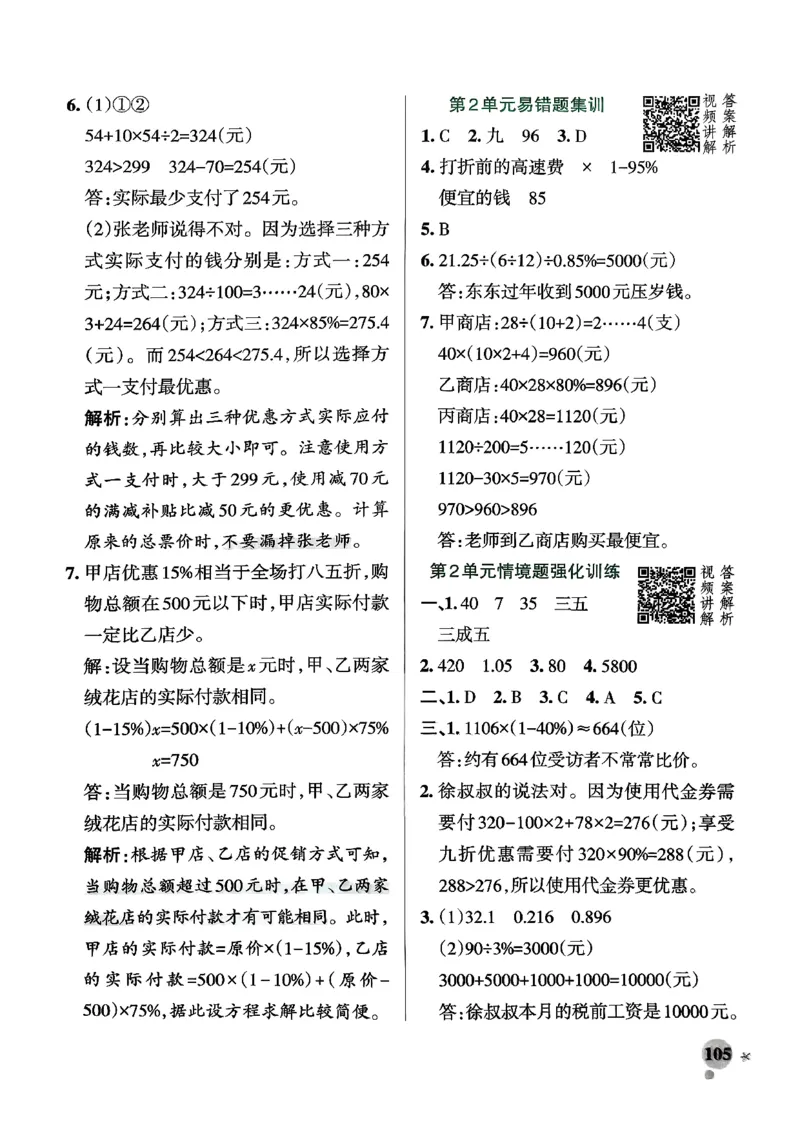 小学学霸作业本人教版六年级下册(参考答案)_2026春小学教辅大合集_18-26春《pass绿卡图书》小学学霸系列_《小学学霸作业本》_数学《小学学霸作业本》人教26春