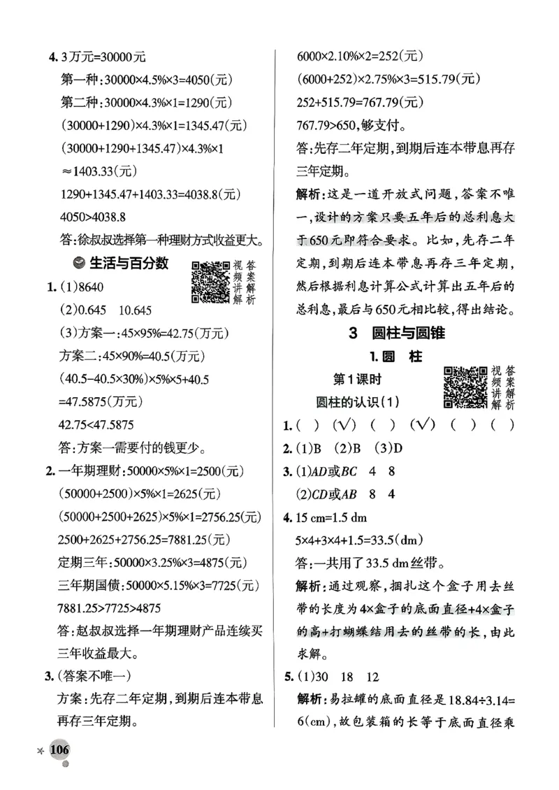 小学学霸作业本人教版六年级下册(参考答案)_2026春小学教辅大合集_18-26春《pass绿卡图书》小学学霸系列_《小学学霸作业本》_数学《小学学霸作业本》人教26春