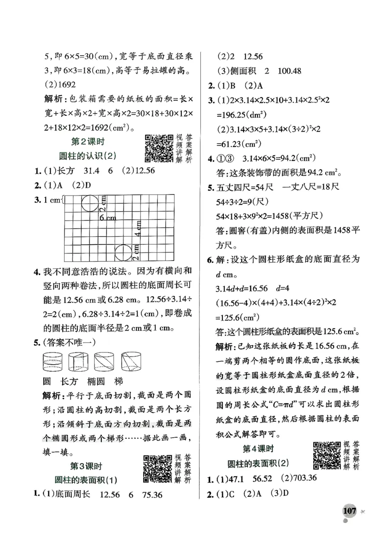 小学学霸作业本人教版六年级下册(参考答案)_2026春小学教辅大合集_18-26春《pass绿卡图书》小学学霸系列_《小学学霸作业本》_数学《小学学霸作业本》人教26春