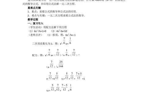 教案21.2.2公式法3_人教版数学九年级上册_版本二_九年级数学上册（人教版）_教学课件_课件选择2_第21章新版_21.2降次&mdash;&mdash;一元二次方程的解法