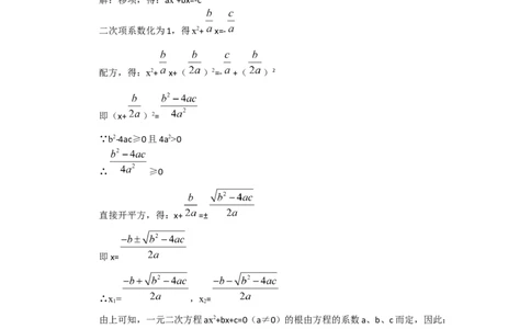 教案21.2.2公式法3_人教版数学九年级上册_版本二_九年级数学上册（人教版）_教学课件_课件选择2_第21章新版_21.2降次&mdash;&mdash;一元二次方程的解法