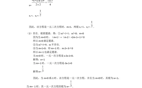 教案21.2.2公式法3_人教版数学九年级上册_版本二_九年级数学上册（人教版）_教学课件_课件选择2_第21章新版_21.2降次&mdash;&mdash;一元二次方程的解法