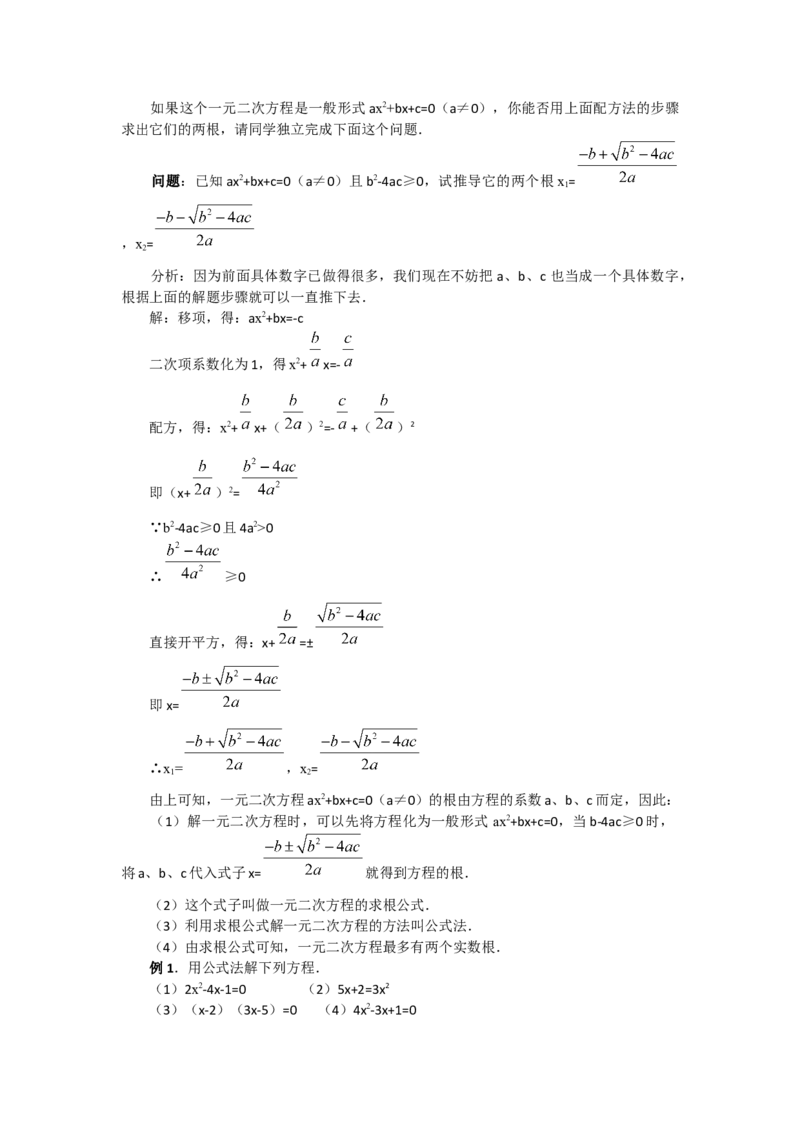 教案21.2.2公式法3_人教版数学九年级上册_版本二_九年级数学上册（人教版）_教学课件_课件选择2_第21章新版_21.2降次&mdash;&mdash;一元二次方程的解法