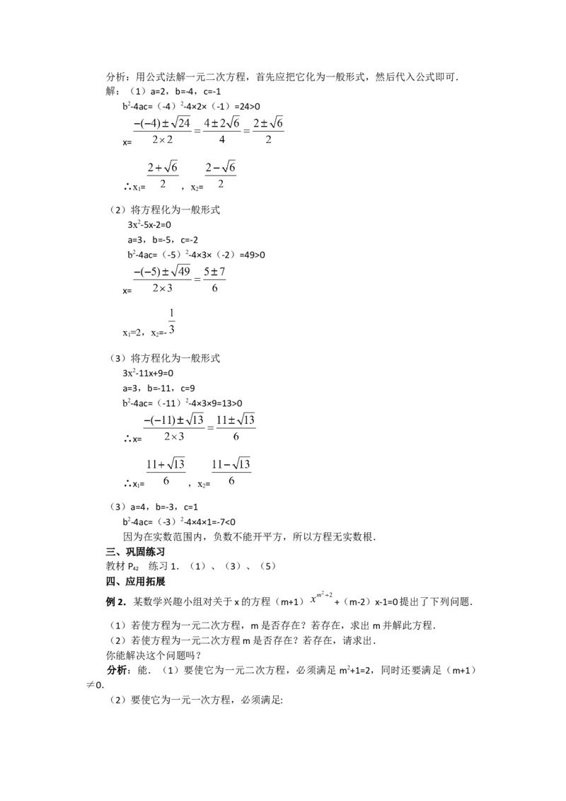 教案21.2.2公式法3_人教版数学九年级上册_版本二_九年级数学上册（人教版）_教学课件_课件选择2_第21章新版_21.2降次&mdash;&mdash;一元二次方程的解法