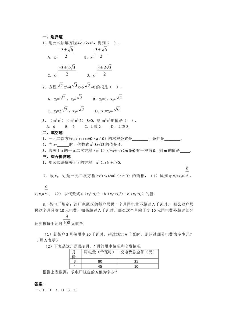 教案21.2.2公式法3_人教版数学九年级上册_版本二_九年级数学上册（人教版）_教学课件_课件选择2_第21章新版_21.2降次&mdash;&mdash;一元二次方程的解法