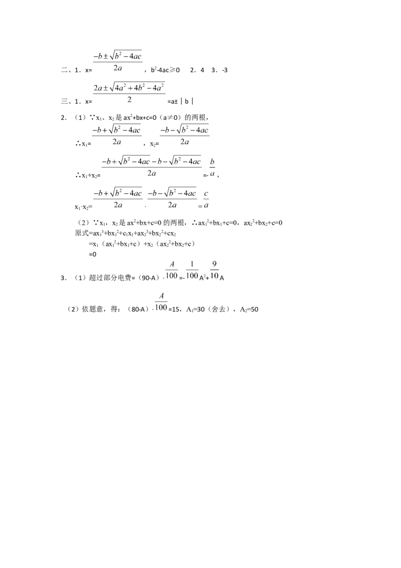 教案21.2.2公式法3_人教版数学九年级上册_版本二_九年级数学上册（人教版）_教学课件_课件选择2_第21章新版_21.2降次&mdash;&mdash;一元二次方程的解法