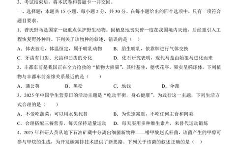 生物(山西卷)_中考押题2026《中考押题》系列（9科全套实时更新中）_2026版中考《考前押测卷》地区版（地生）_2026《生物中考&bull;考前预测卷》地区版