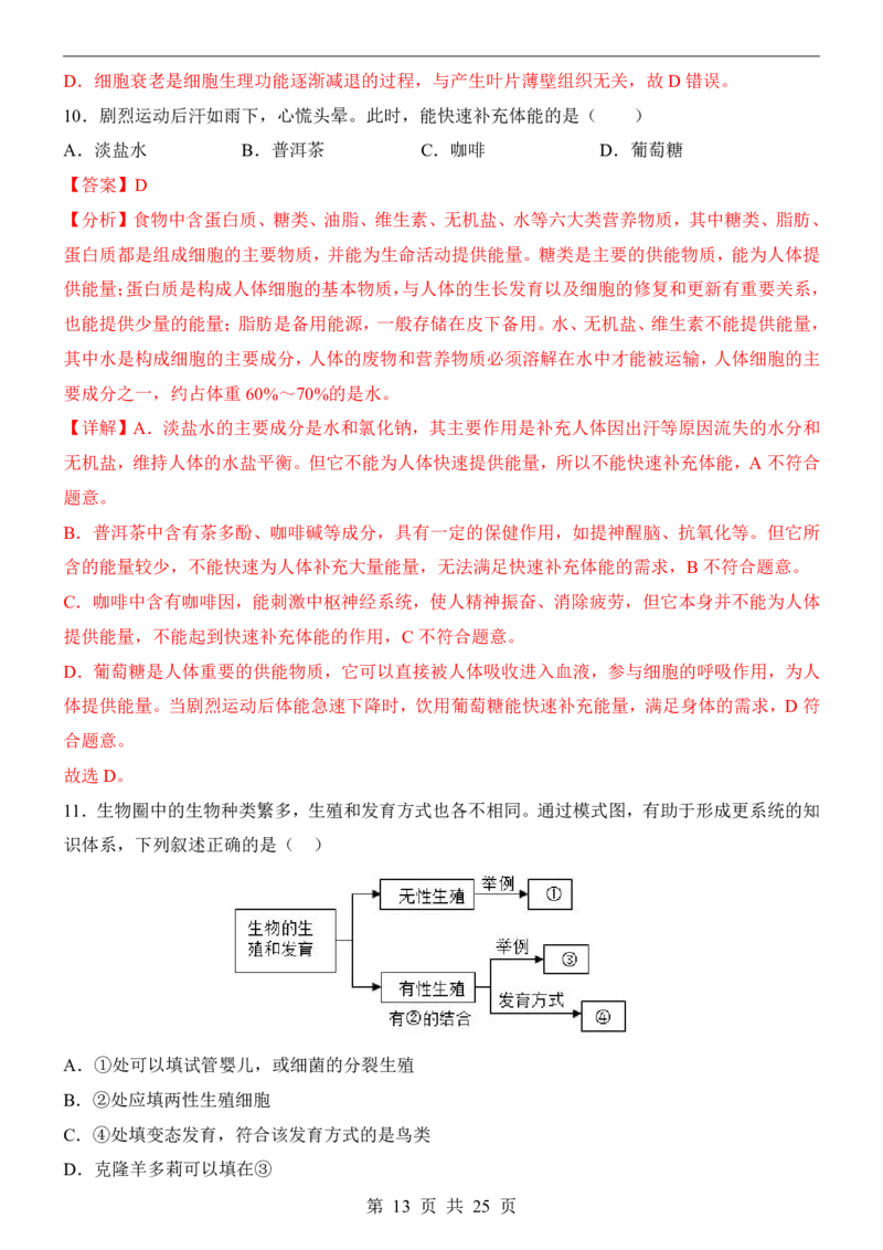生物(山西卷)_中考押题2026《中考押题》系列（9科全套实时更新中）_2026版中考《考前押测卷》地区版（地生）_2026《生物中考&bull;考前预测卷》地区版