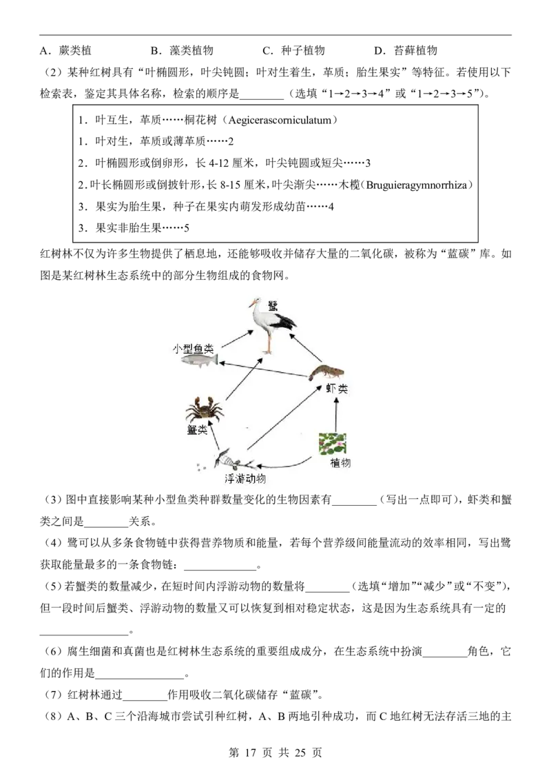 生物(山西卷)_中考押题2026《中考押题》系列（9科全套实时更新中）_2026版中考《考前押测卷》地区版（地生）_2026《生物中考&bull;考前预测卷》地区版