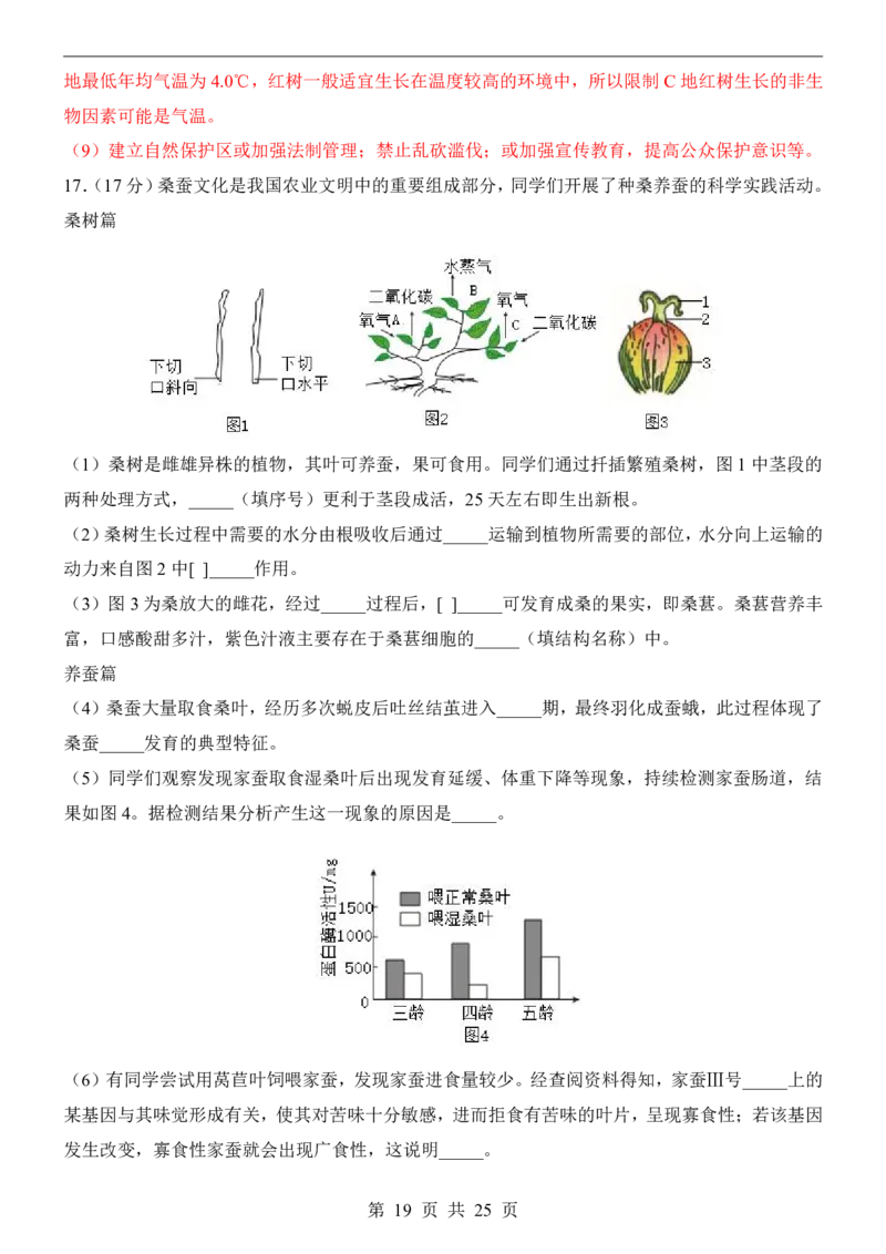 生物(山西卷)_中考押题2026《中考押题》系列（9科全套实时更新中）_2026版中考《考前押测卷》地区版（地生）_2026《生物中考&bull;考前预测卷》地区版