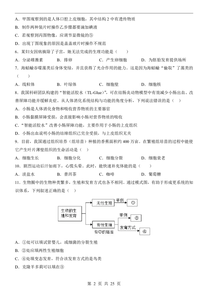 生物(山西卷)_中考押题2026《中考押题》系列（9科全套实时更新中）_2026版中考《考前押测卷》地区版（地生）_2026《生物中考&bull;考前预测卷》地区版