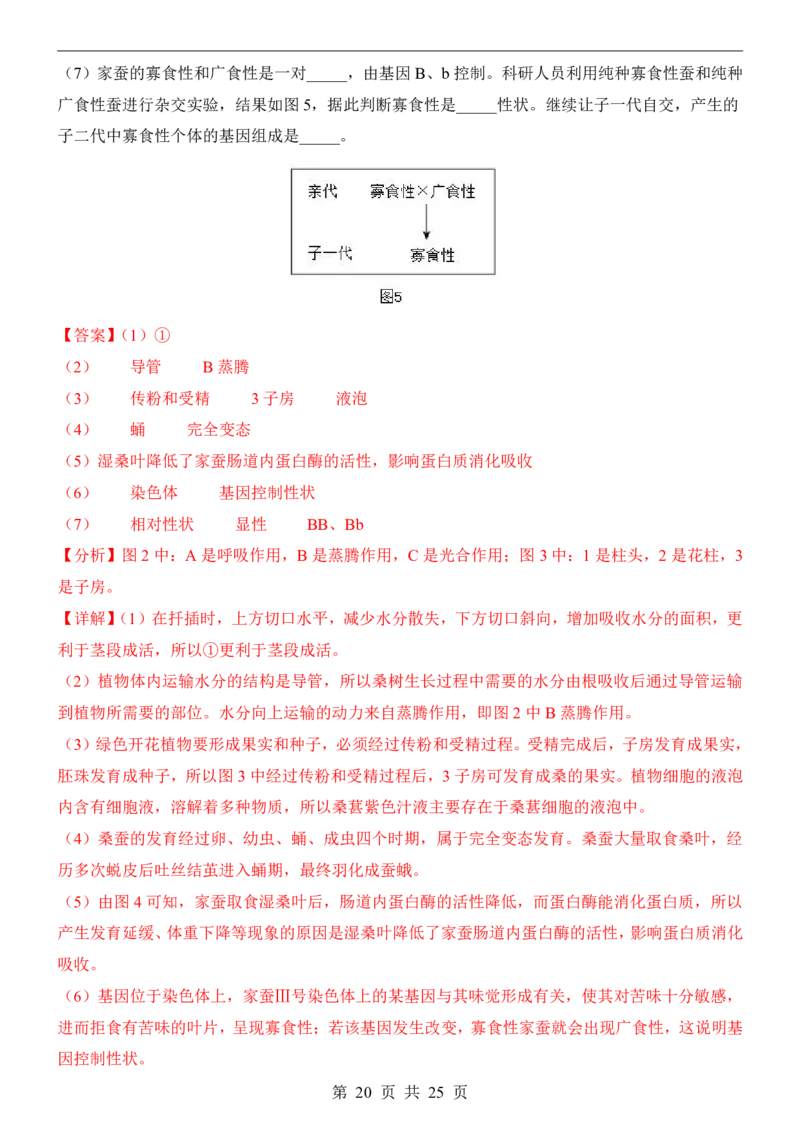 生物(山西卷)_中考押题2026《中考押题》系列（9科全套实时更新中）_2026版中考《考前押测卷》地区版（地生）_2026《生物中考&bull;考前预测卷》地区版