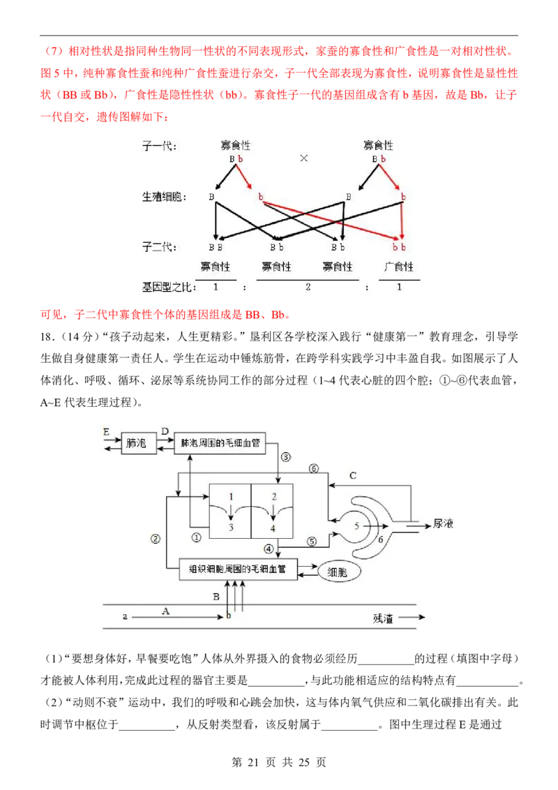 生物(山西卷)_中考押题2026《中考押题》系列（9科全套实时更新中）_2026版中考《考前押测卷》地区版（地生）_2026《生物中考&bull;考前预测卷》地区版