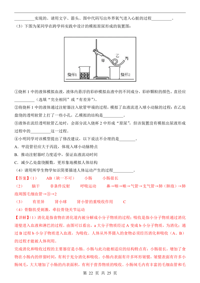 生物(山西卷)_中考押题2026《中考押题》系列（9科全套实时更新中）_2026版中考《考前押测卷》地区版（地生）_2026《生物中考&bull;考前预测卷》地区版