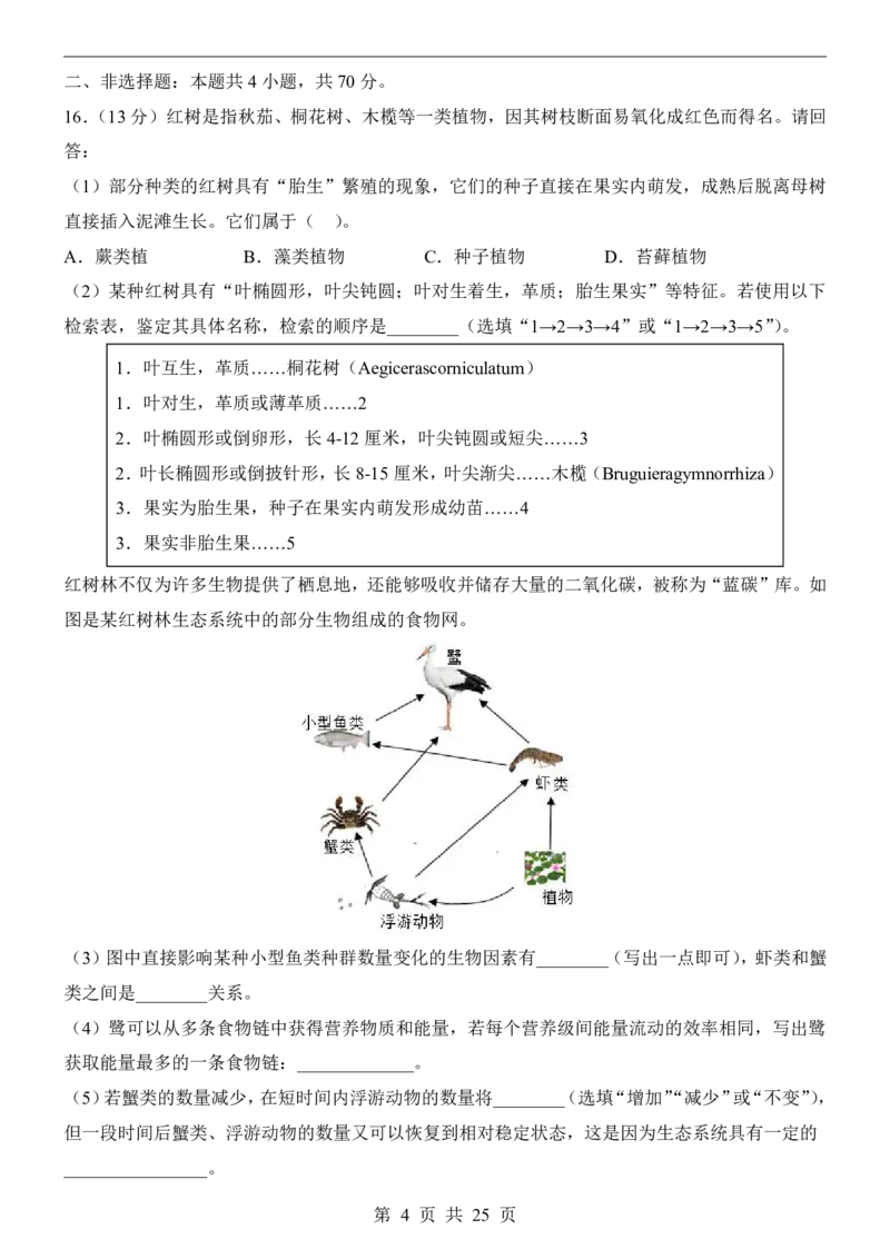 生物(山西卷)_中考押题2026《中考押题》系列（9科全套实时更新中）_2026版中考《考前押测卷》地区版（地生）_2026《生物中考&bull;考前预测卷》地区版